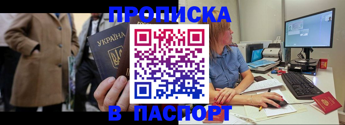 прописка штамп в Кабардино-Балкарии